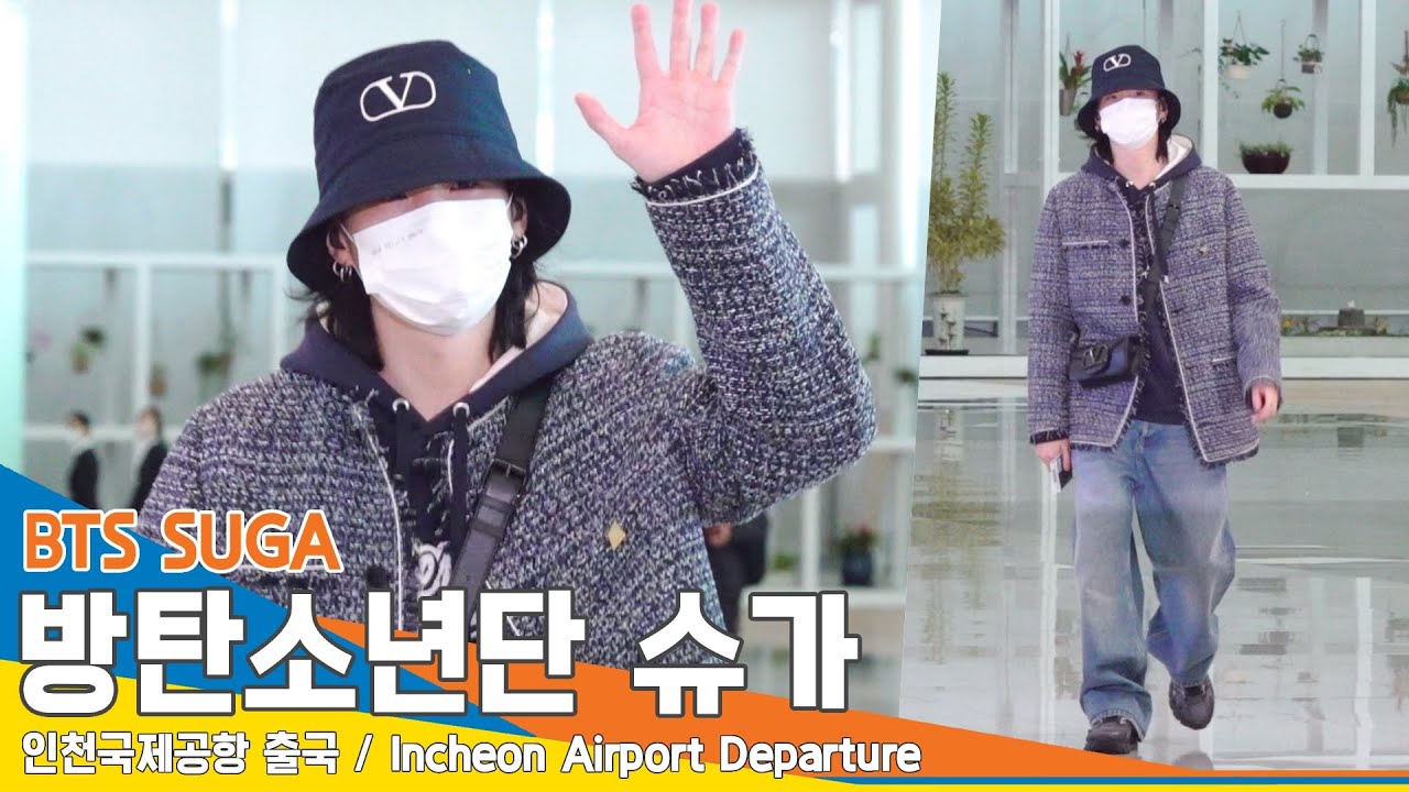 방탄소년단 슈가, 시크한 매력에 풍덩~(인천공항 출국)✈️BTS SUGA ICN Airport Departure 23.1.10 #NewsenTV