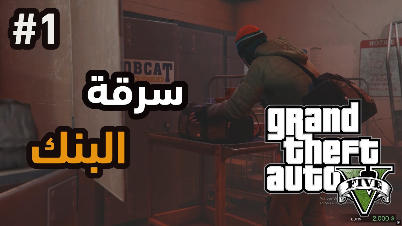 تختيم قراند5 سرقة البنك#1
