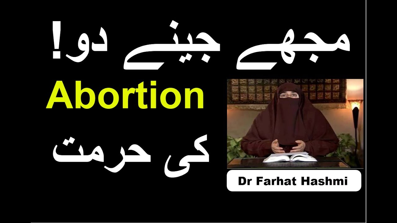 Mujhay Jinay Do - Abortion Ki Hurmat | Dr Farhat Hashmi