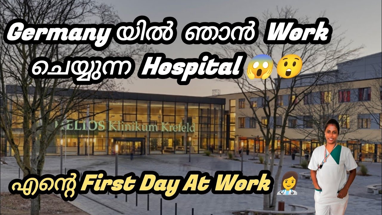 First day at work Germany😱//Germany എത്തിയശേഷം 🏥 ഹോസ്പിറ്റലിലെ💁 First Day 😲#german #europe #nursing