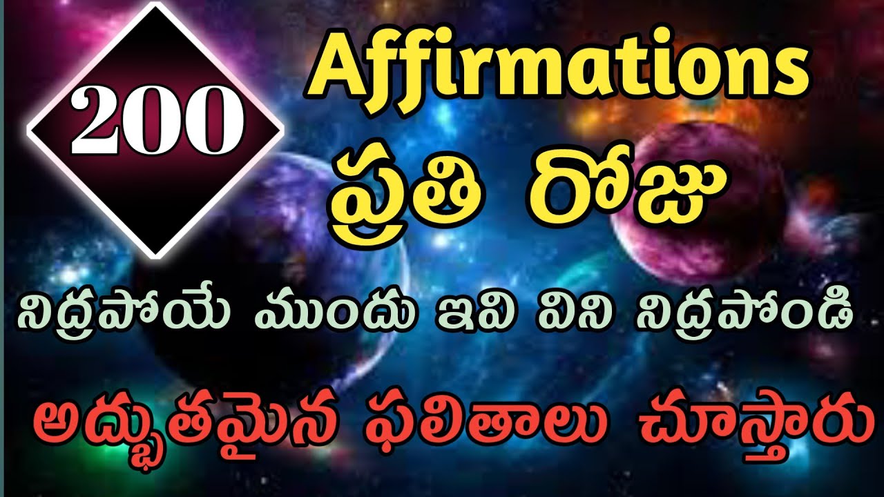 Acharya Anantha krishna swami Affirmations//ప్రతిరోజు నిద్రపోయే ముందువినండి అద్భుతమైన ఫలితాలు