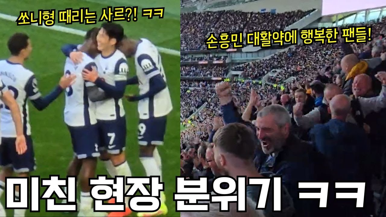 복귀골 포함 3골 만든 손흥민!! 대활약 현장 토트넘 스타디움 브이로그!