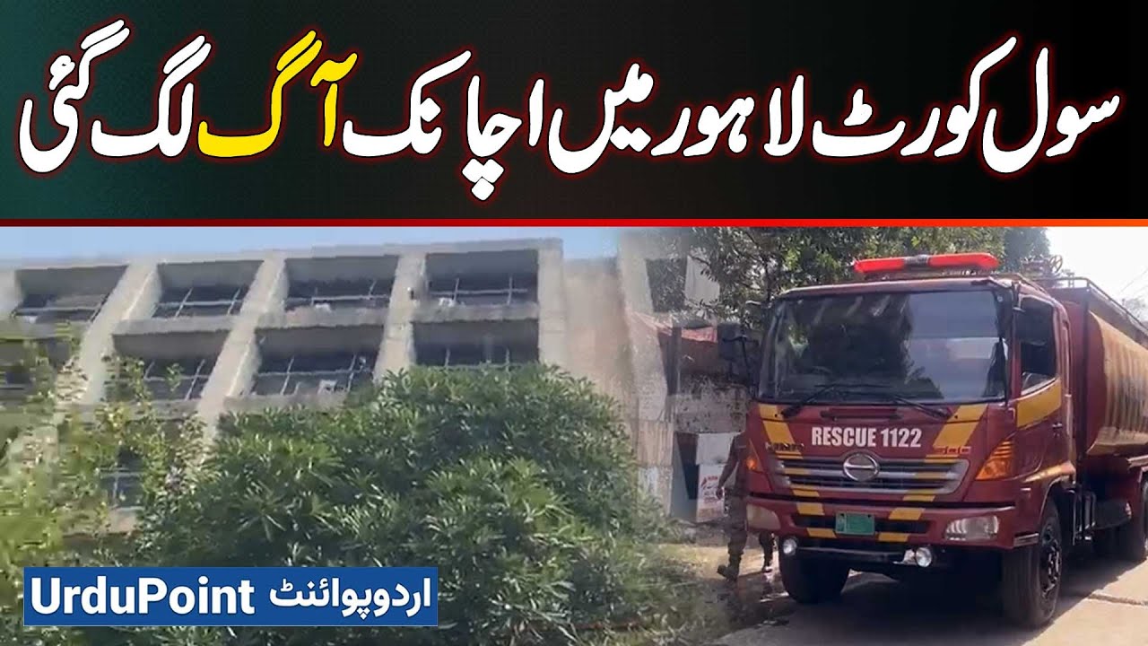 Civil Court Fire Incident - Sudden Fire Broke Out in Civil Court Lahore, Emergency Response Underway