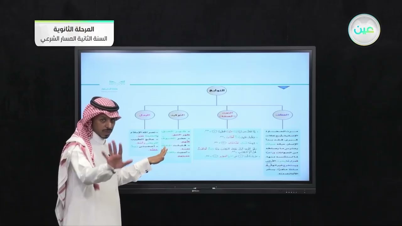 الكفاية النحوية - لتوابع: ونشاطات التعلم 4 - الكفايات اللغوية (2-1) - المسار الشرعي - السنة الثانية
