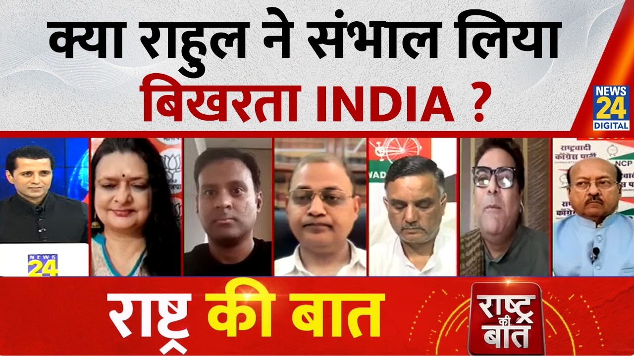 Rashtra Ki Baat: क्या राहुल ने संभाल लिया बिखरता INDIA? | Manak Gupta | Rahu | Modi | INDIA Alliance
