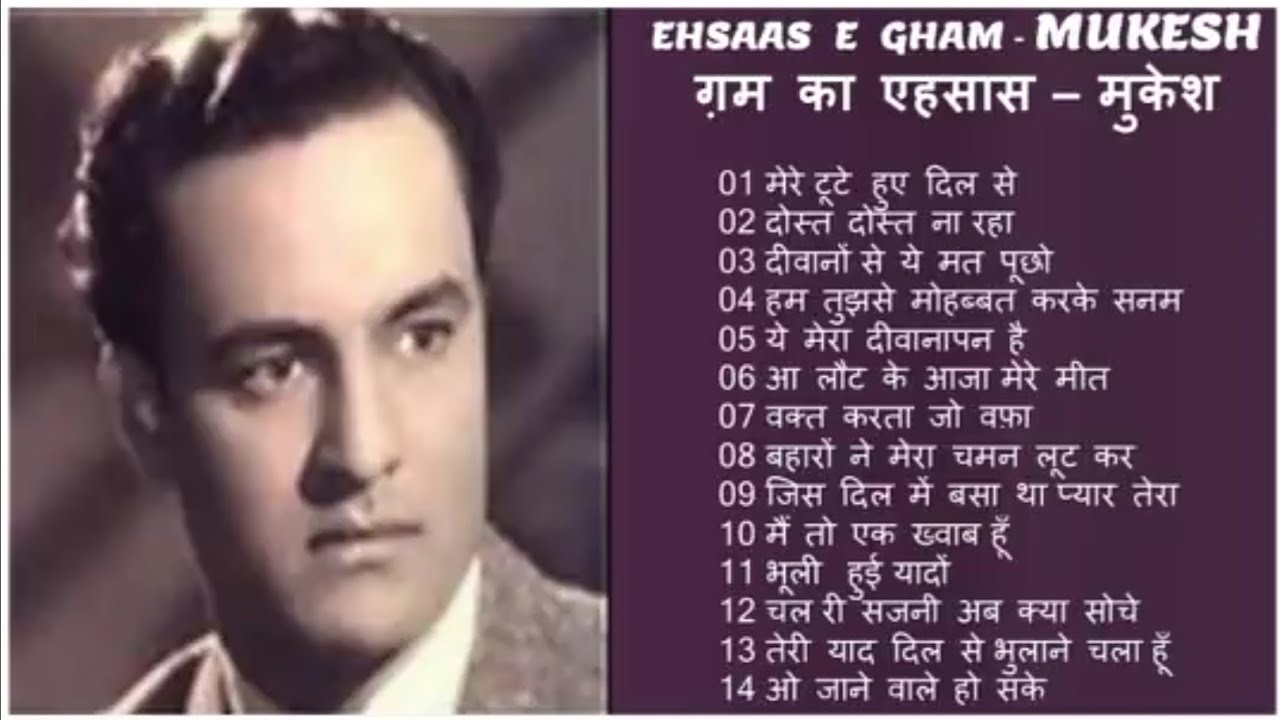 Ehsaas e gham - Mukesh ( ग़म का एहसास - मुकेश ) 14 evergreen sad songs of Mukesh ji .