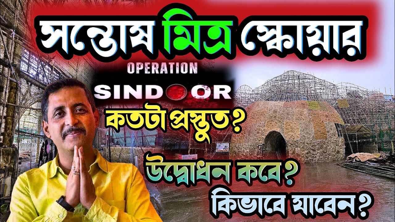 Santosh Mitra Square Durga Puja Preparation 2025 || Kolkata Durga Puja Pandal 2025 || 