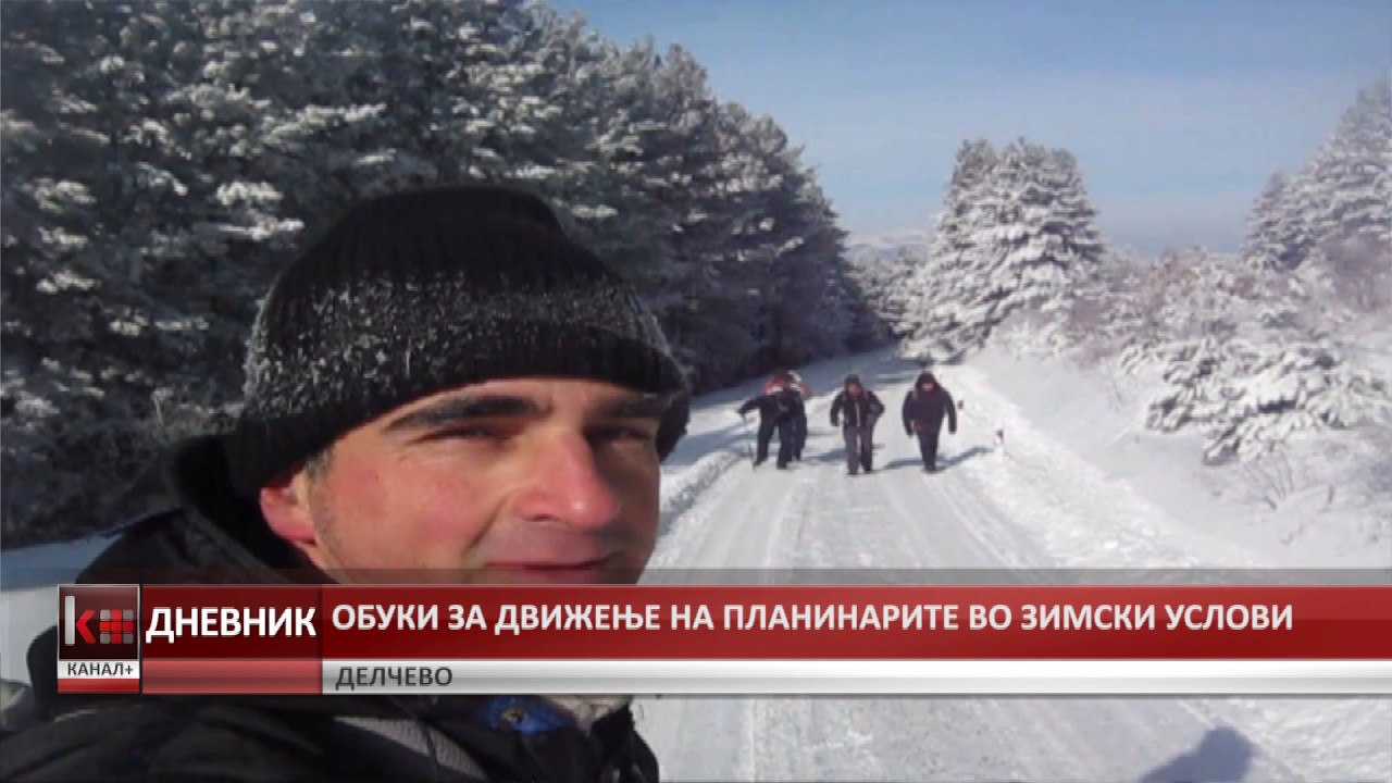 ОБУКИ ЗА ДВИЖЕЊЕ НА ПЛАНИНАРИТЕ ВО ЗИМСКИ УСЛОВИ
