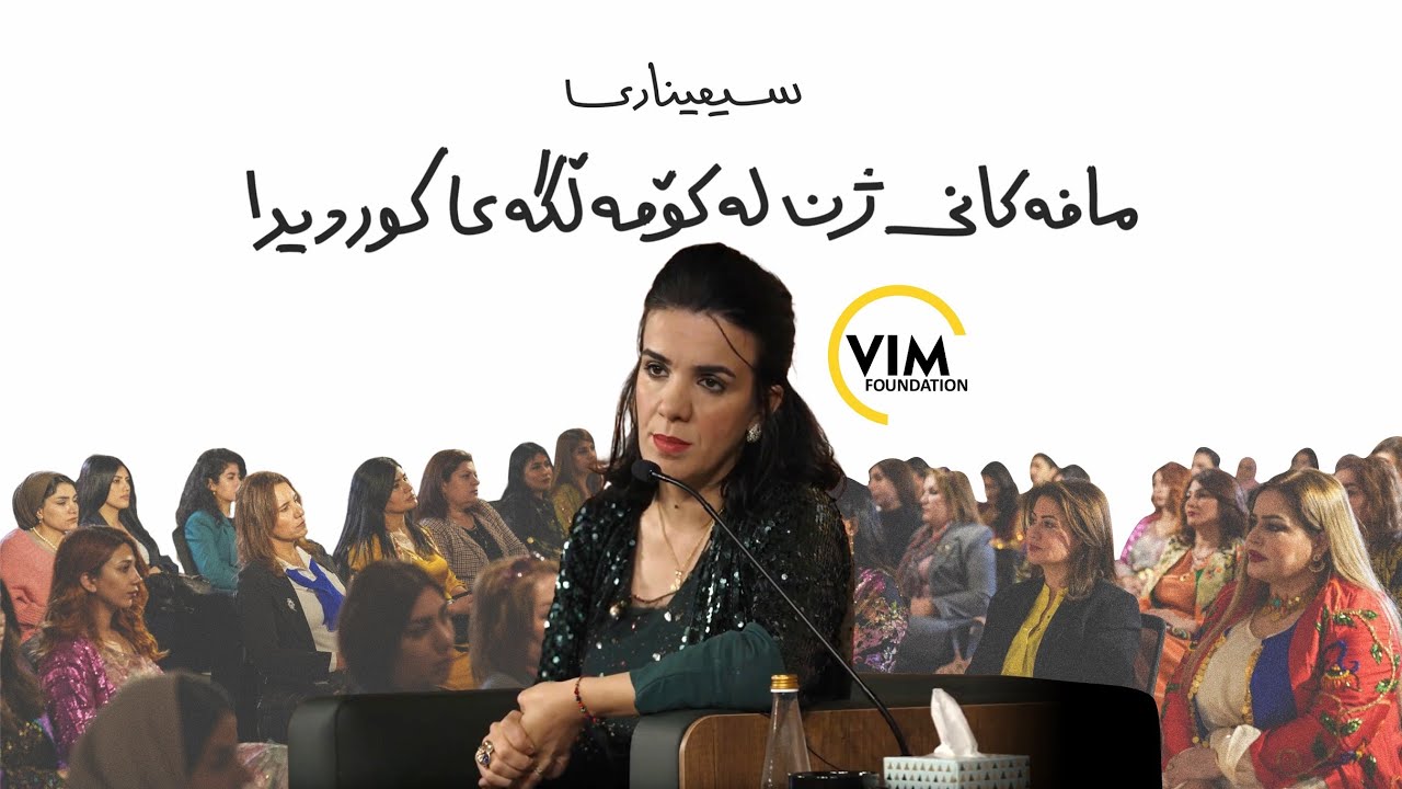 یاساکانی تایبەت بە مافی ژنان لە هەرێمی کوردستان