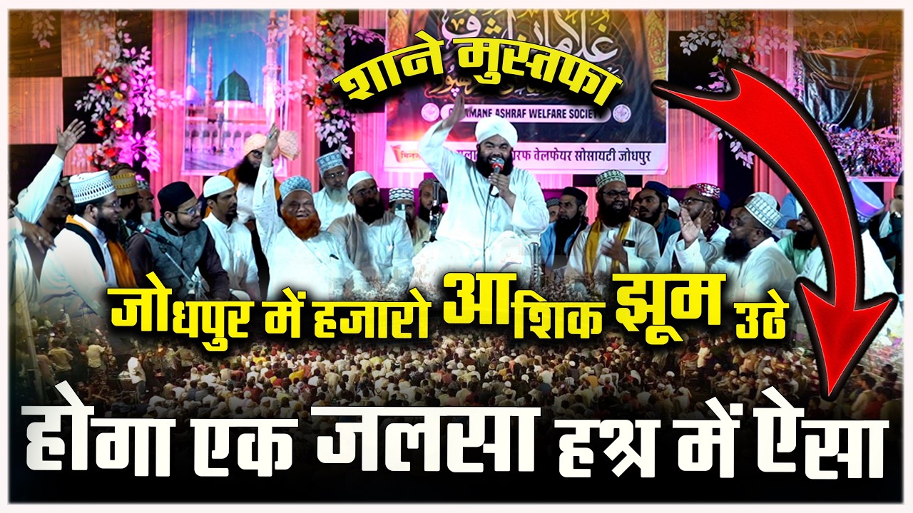 Shaan E Mustfa | Sayyed Aminul Qadri Jodhpur Full Bayan 2024