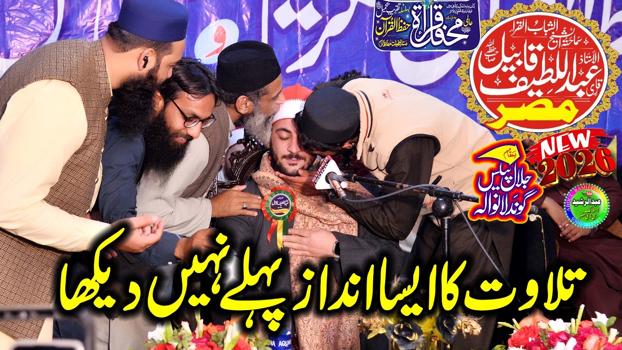 Qari Abdul Latif Qabeel Misar | 2026 Best Tilawat e Quran | Mehfil e Husne Qirat Gundlanwala