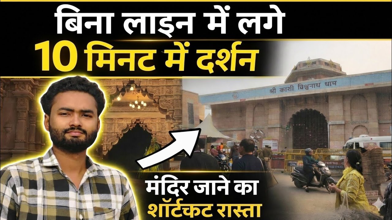 Kashi Vishwanath Darshan Route Revealed|Secret Shortcut Revealed |Ganga Ghat & Crowd Travel Update 