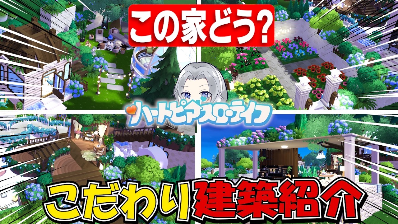 【こだわり建築公開】実用性もあるこだわりの家を全部紹介します【ハートピアスローライフ】