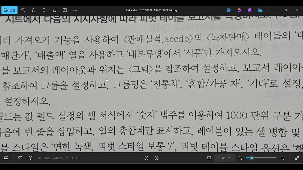 컴활1급 실기 엑셀 실전모의고사 3회 문제3-1 분석작업-피벗테이블