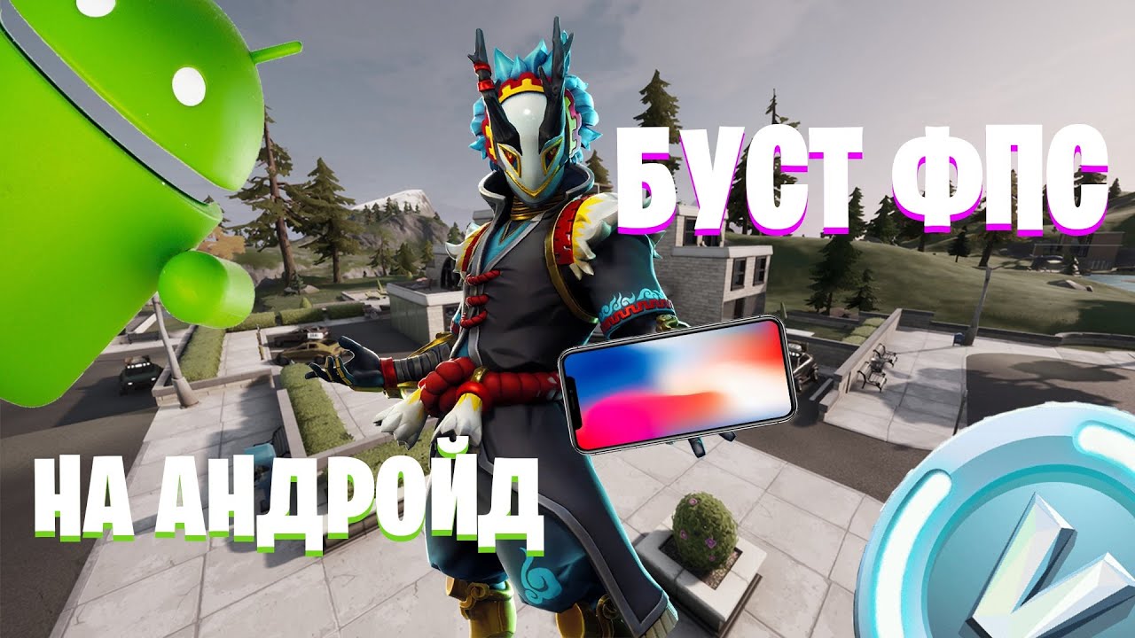 🔧КАК ПОВЫСИТЬ ФПС В ИГРАХ НА АНДРОИД??! КАК НА 100% УБРАТЬ ЛАГИ И ФРИЗЫ В МОБИЛЬНЫХ ИГРАХ