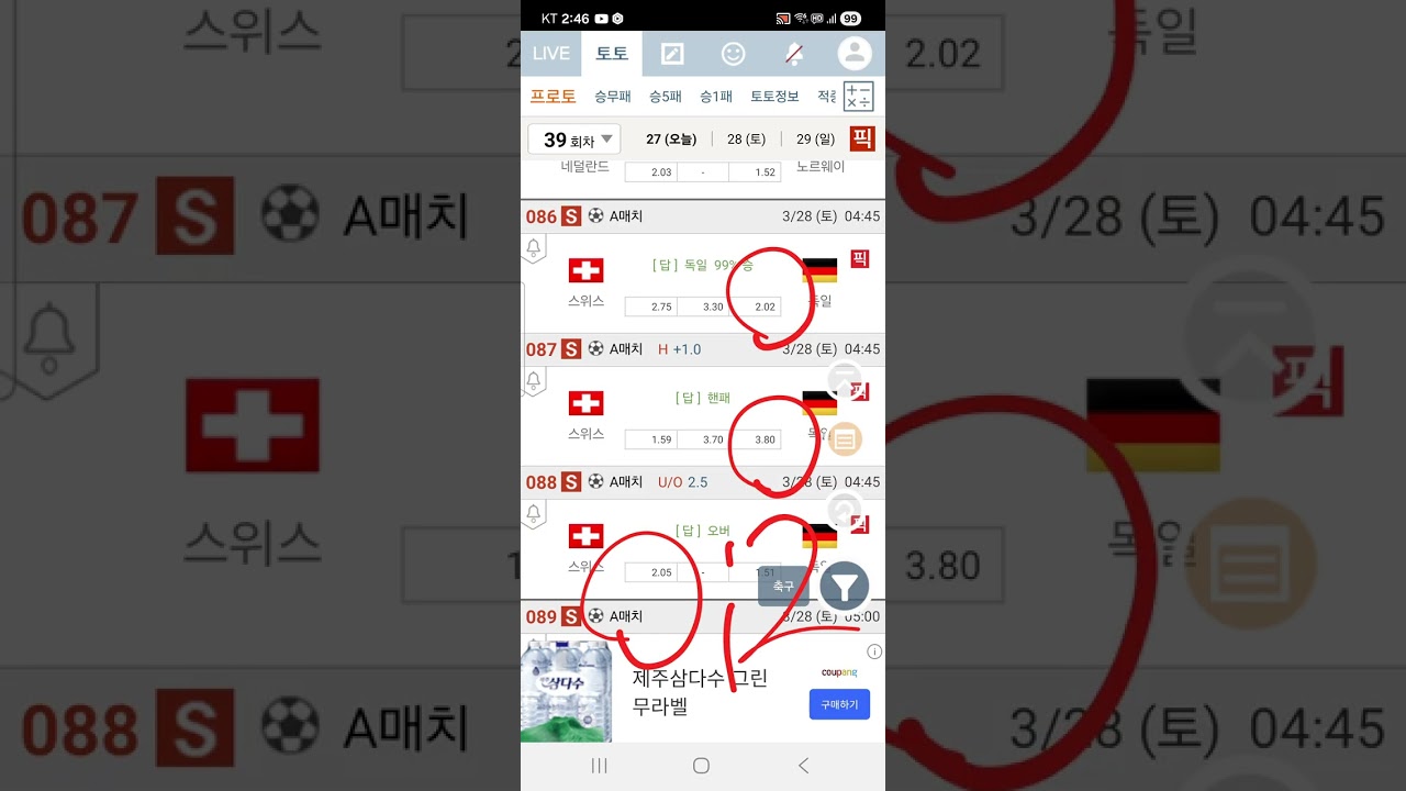 #스포츠토토 #프로토39 #축구배당분석 #KBO이벤트
