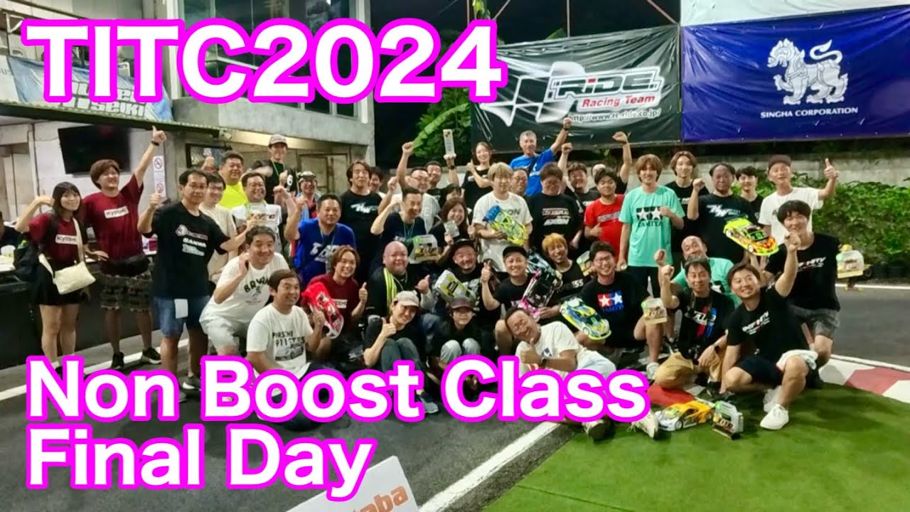 【TITC2024】TITC2024 4日目 NON BOOST CLASS FINAL DAY