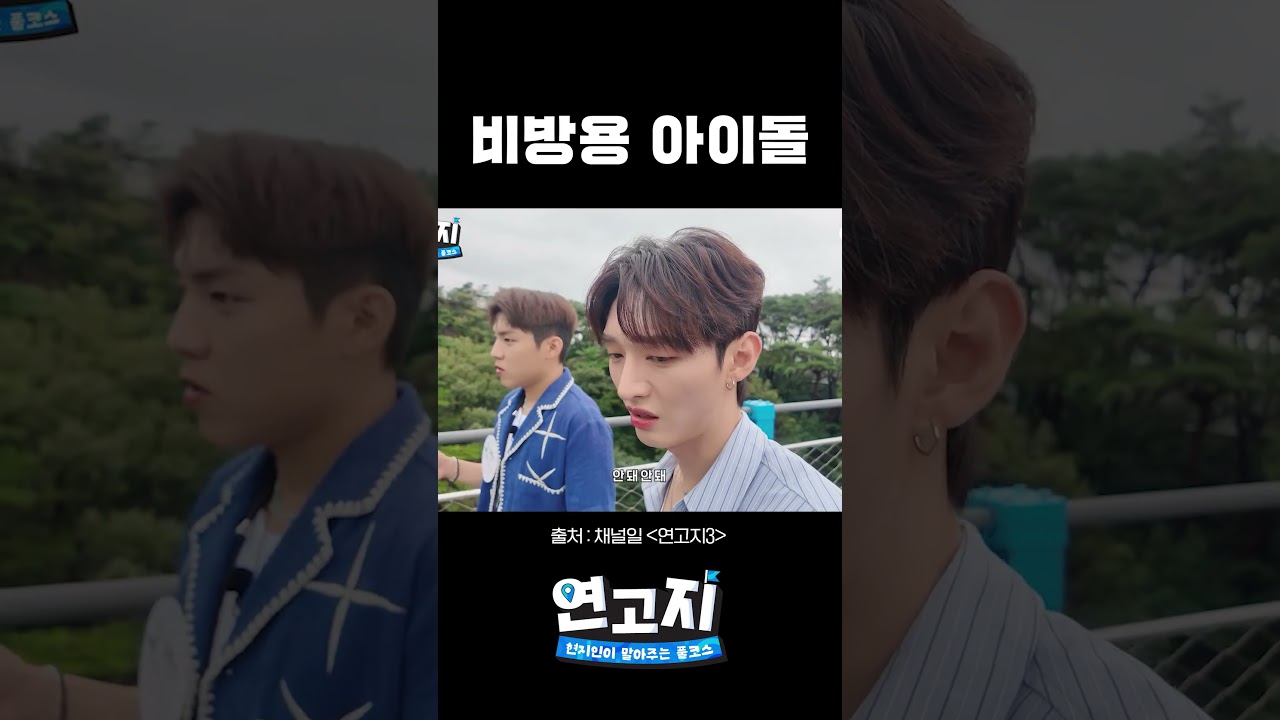 윤지성만 골라 괴롭히는 불굴의 하짱구 #shorts