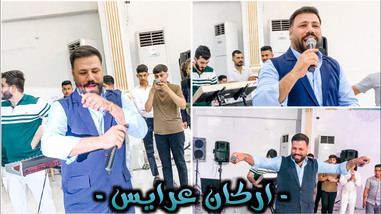 اغاني التركية وشبابي منوعة الفنان اركان عرايس و العازف مراد شان • زفاف حيدرحمزلي