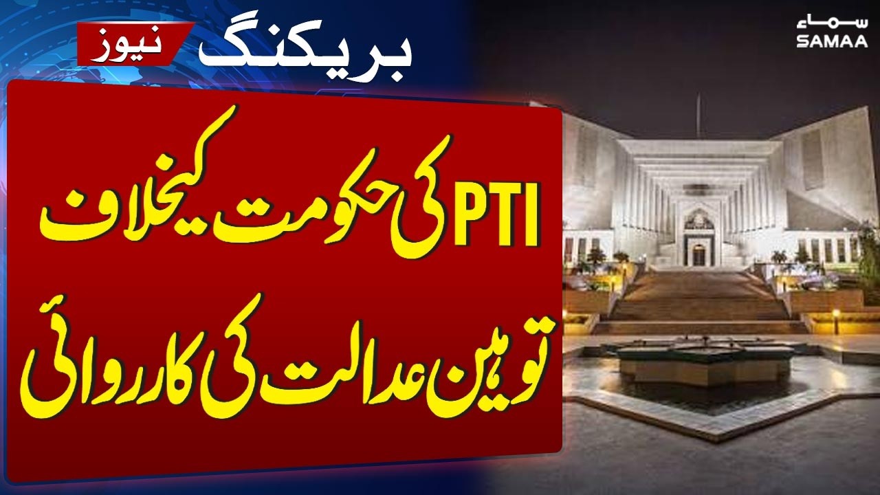 PTI Files Contempt Petition in Supreme Court Over Imran Khan's Hospital Transfer | SAMAA TV