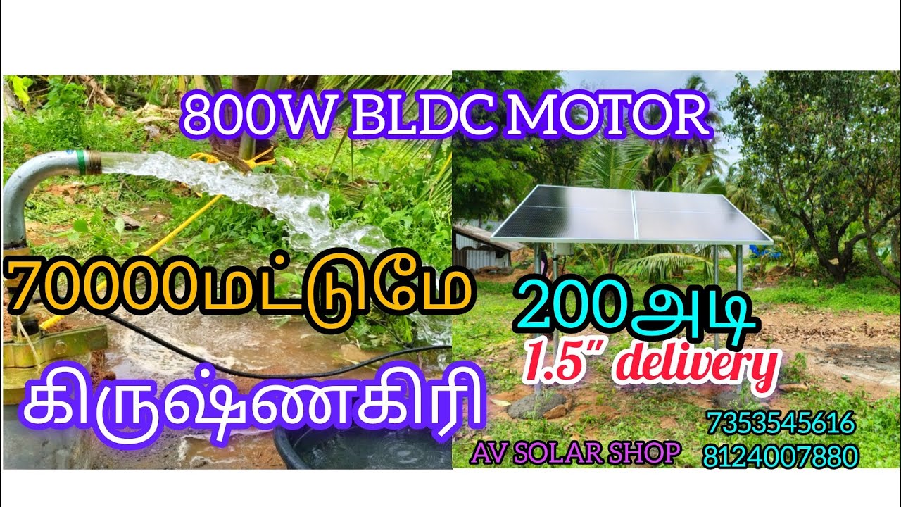 800W BLDC MOTOR   1.5 " delivery 200  feet  AV SOLAR SHOP KRISHNAGIRI 7353545616. .. 8124007880