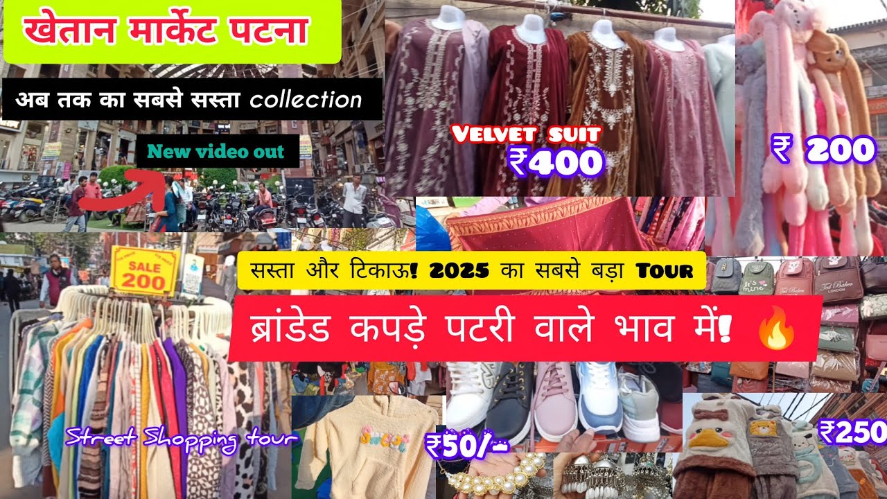 साल का आखिरी धमाका! 😱 Khetan Market Patna Winter Collection | ₹150 से शुरू | Last Video of 2025 ❄️