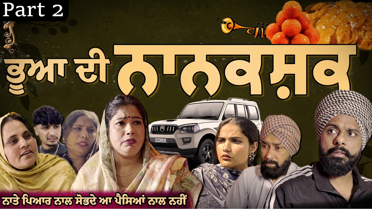 ਨਾਨਕਛੱਕ ਨੇ ਤੋੜੇ ਰਿਸ਼ਤੇ Punjabi Short Movie Nanakshak Part 2 | Kuljit Shergill