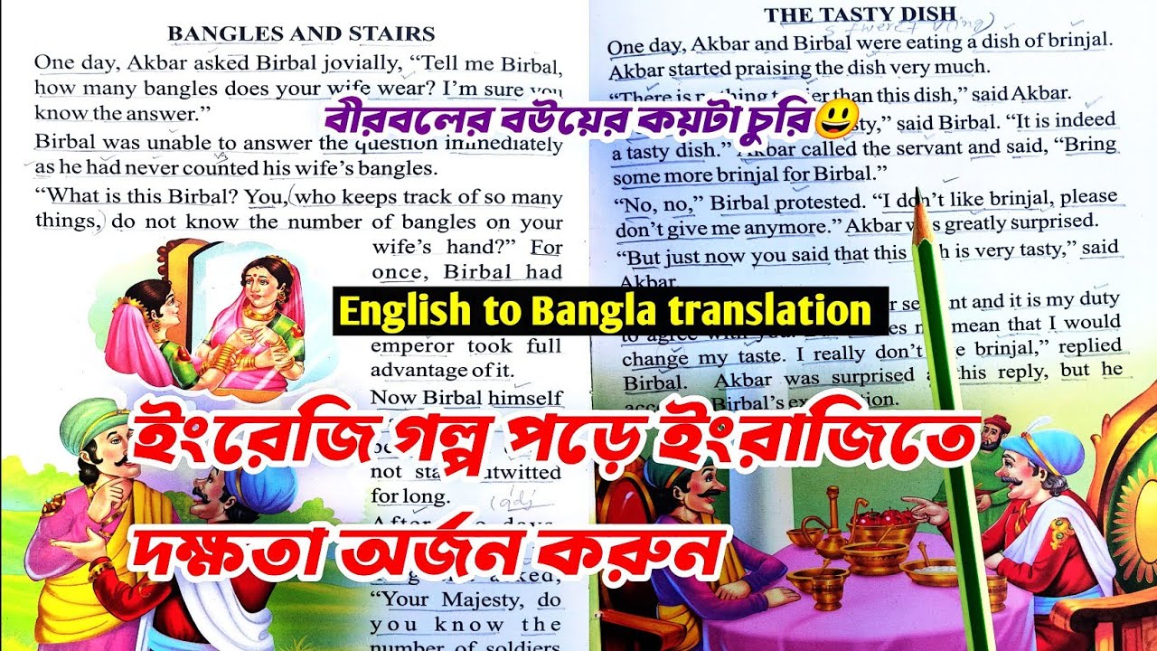Akbar-Birbal story চুড়ি ও সিঁড়ি | English story translation into Bangla | Learn English with story