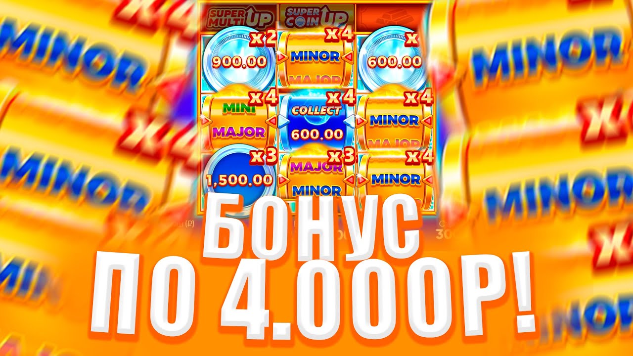 ПОЙМАЛ ЕЩЁ РАЗ В ЖИЗНИ БОНУС ПО 4.000Р В COIN UP LIGHTNING ЭТО ЗАНОС!? НОВЫЙ COIN VOLCANO GRAND!