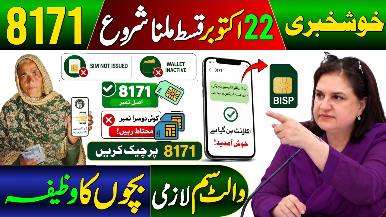 8171 New Update Today | 22 October Qist Milna Shuru | Bachon Ka Wazifa | BISP Wallet Sim Update 2026