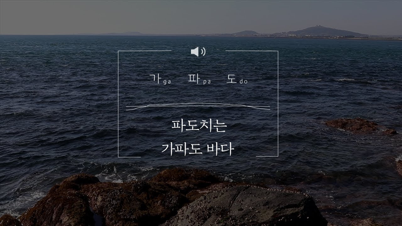 가파도 - 파도치는 가파도 바다 ASMR
