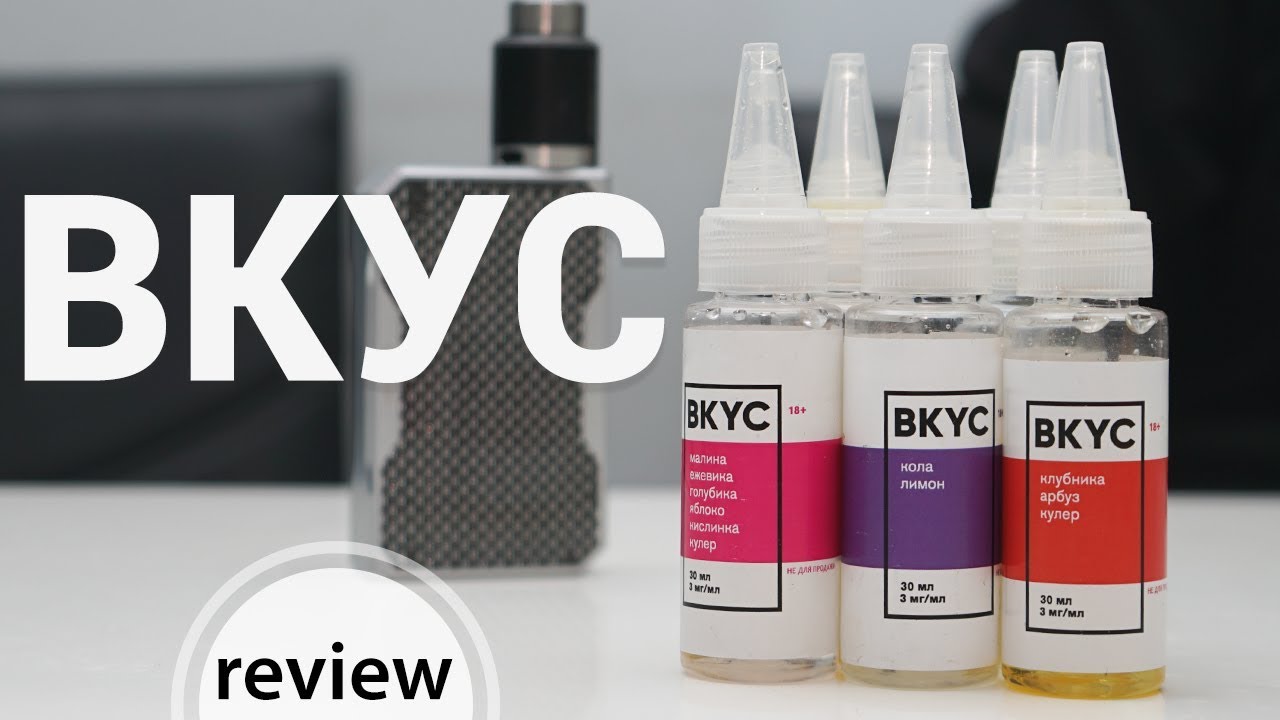 ВКУС от Sigma Vape Co | обзор жидкости