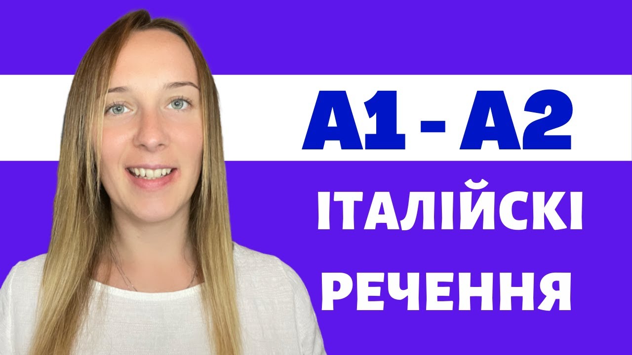 37 ФРАЗ - 7 ДІЄСЛІВ + ВПРАВА #italiano #італійськамова #impariamoconlili  #італійська #українська