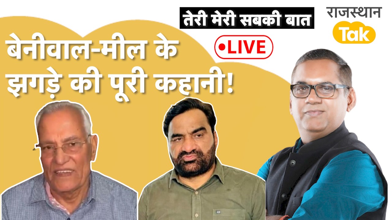 जाटों का असली नेता कौन, बेनीवाल-राजाराम के बीच झगड़ा क्यों?