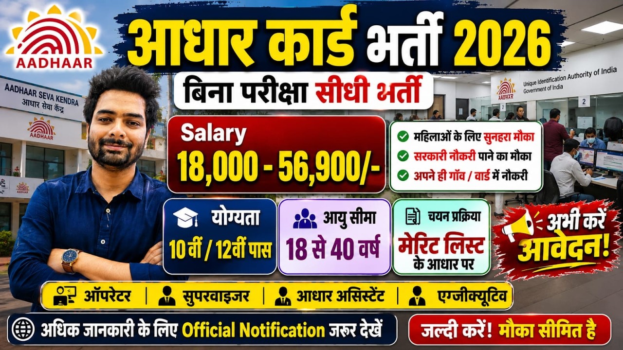 Aadhar Card Recruitment 2026 | Aadhar Card Vacancy 2026 | UIDAI Govt Jobs 2026 | New Vacancy 2026