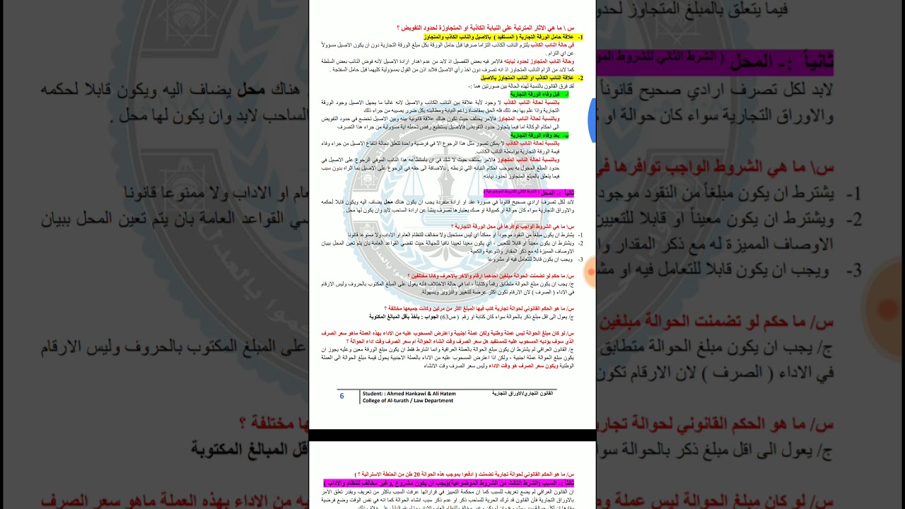 المحاضره الثالثه من الأوراق التجارية قانون مرحلة ٤
