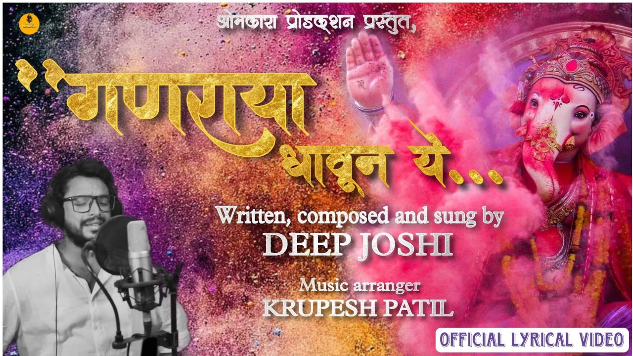 Ganaraya dhavun ye | Deep joshi | Krupesh patil | Prathmesh rane | Parth padekar