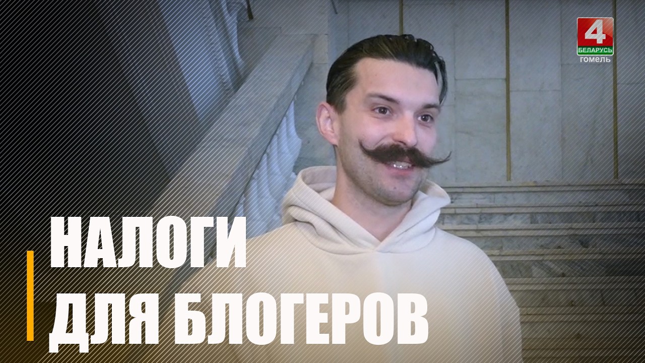 Узнали подробности о налогах для блогеров