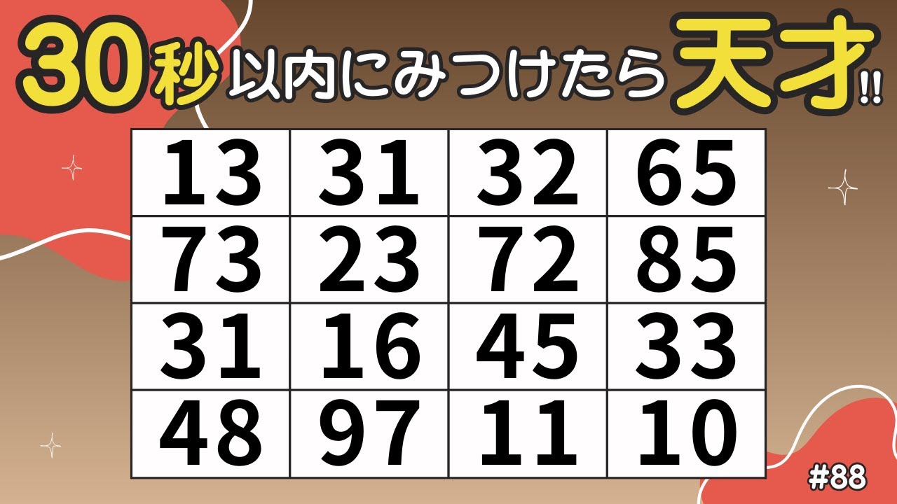 【数字をさがせ】同じ数字を1組見つけよう｜毎日できる簡単脳活クイズ10問｜高齢者もおすすめ！ #88
