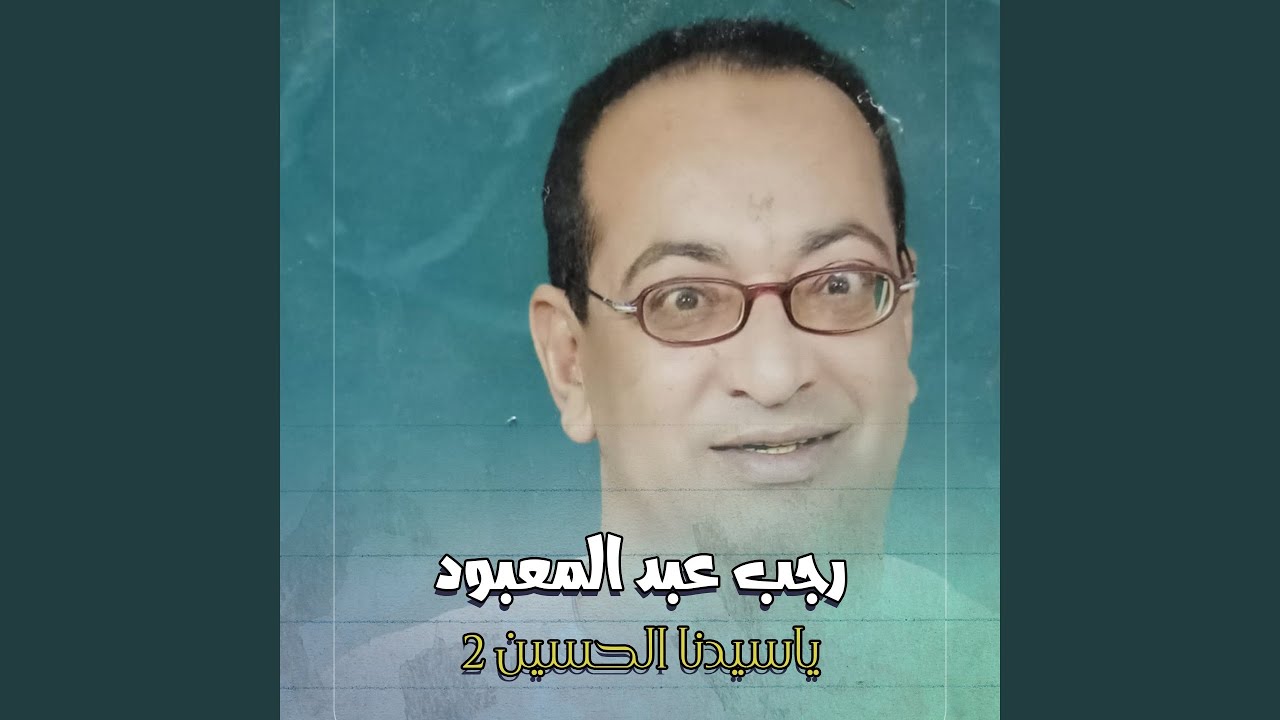 يا لله توكلنا على الله