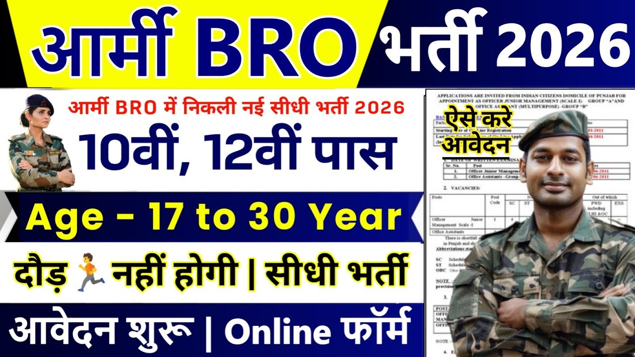 Army BRO New Vacancy 2026 | Army BRO Recruitment 2026 | 10th Pass Job |Army Boarder Road Bharti 2026