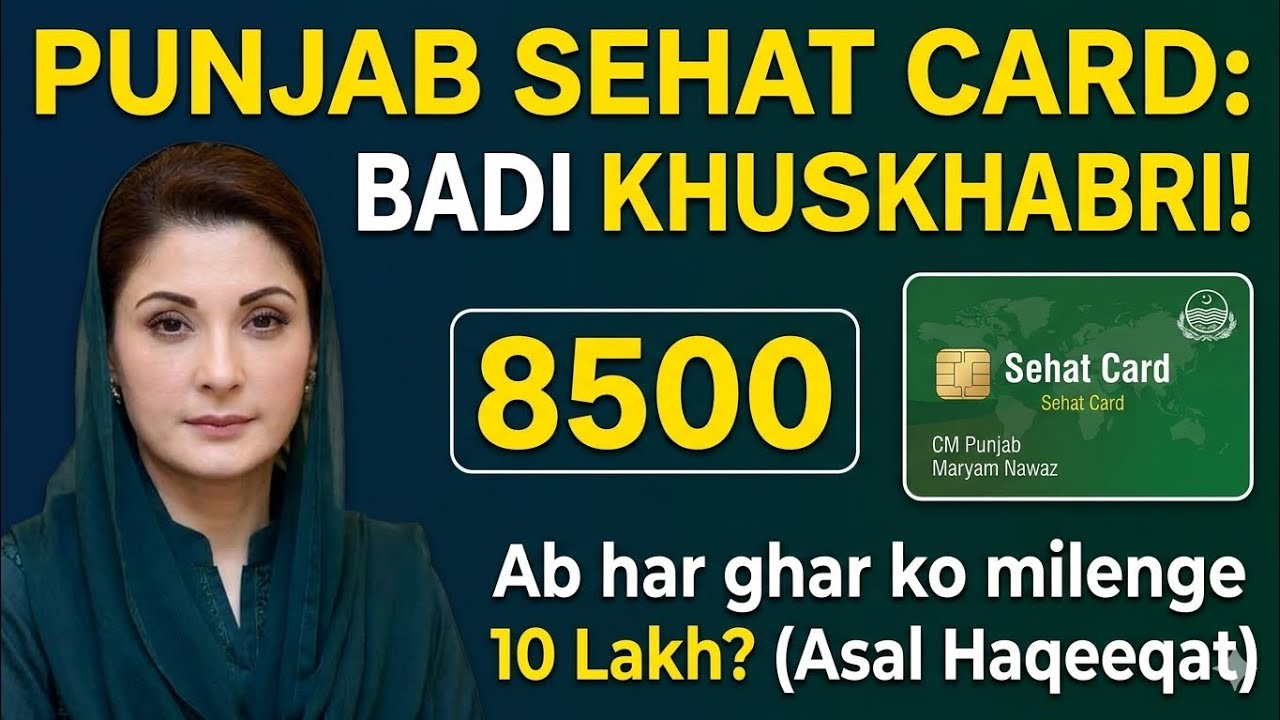  Maryam Nawaz Sehat Card Programme | Free Treatment for Punjab Citizens (Full Details) 