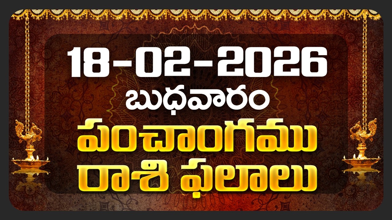 Daily Panchangam and Rasi Phalalu Telugu | 18th February 2026 Wednesday | Bhakthi Samacharam