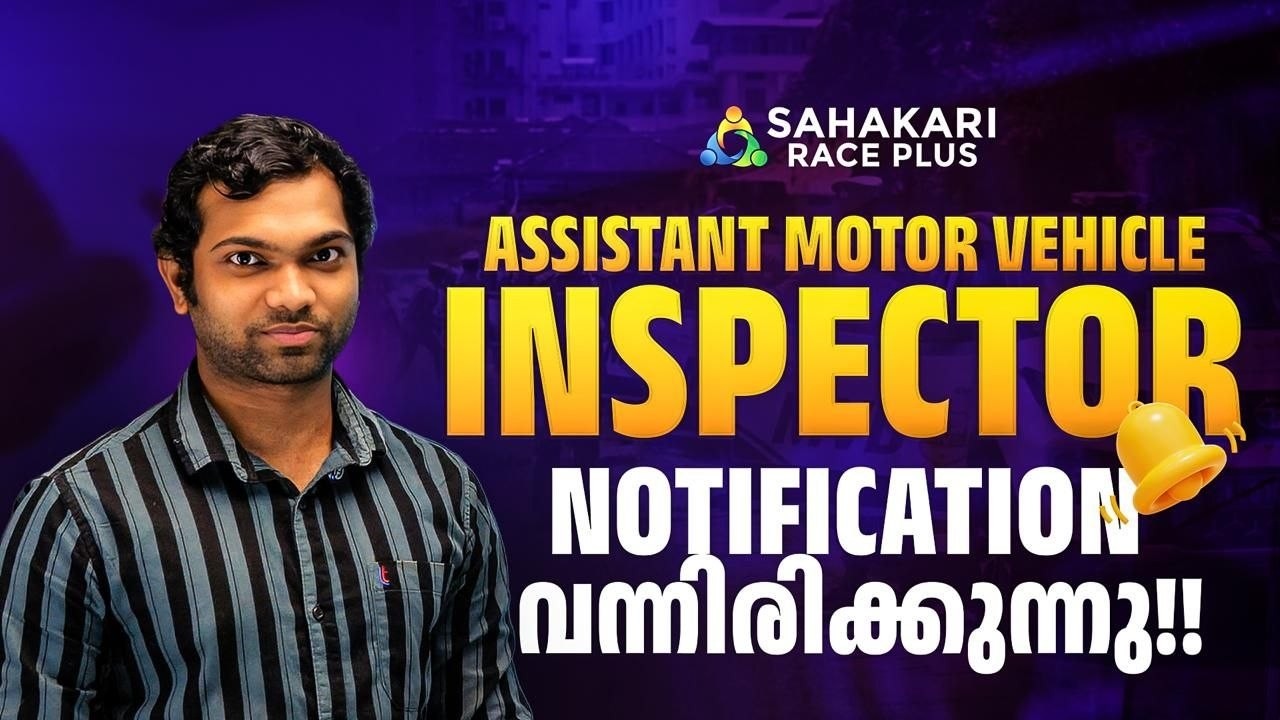 AMVI Kerala PSC Notification 2026 | Assistant Motor Vehicle Inspector Exam Updates