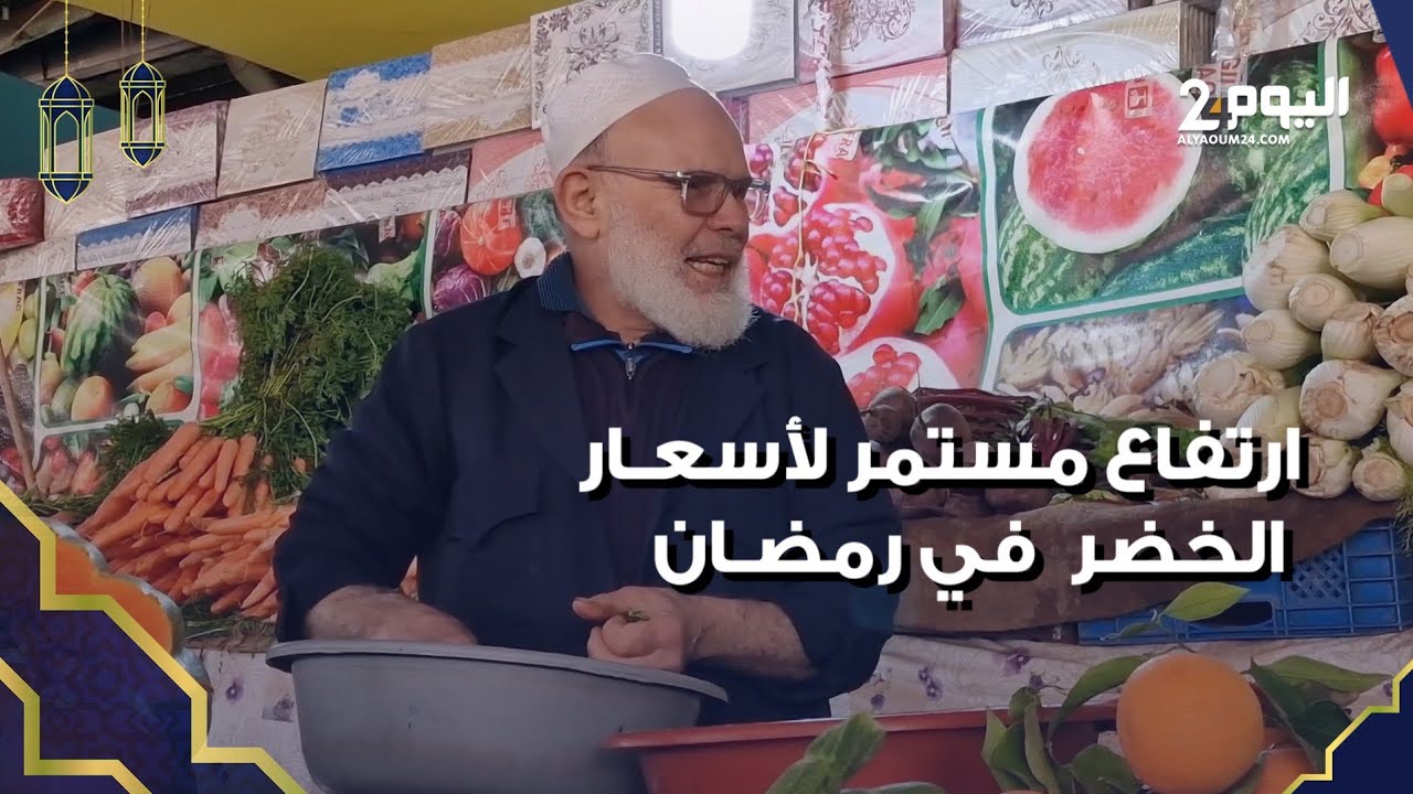 اكادير : ارتفاع مستمر لأسعار البصل والبطاطا مقابل انخفاض سعر الطماطم في الأسبوع الثالث من رمضان 