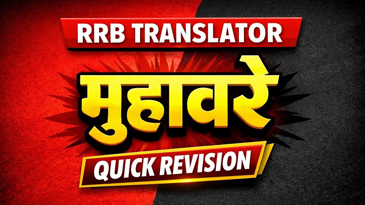 RRB CHT Hindi | Important Muhavare with Arth | Translator Exam