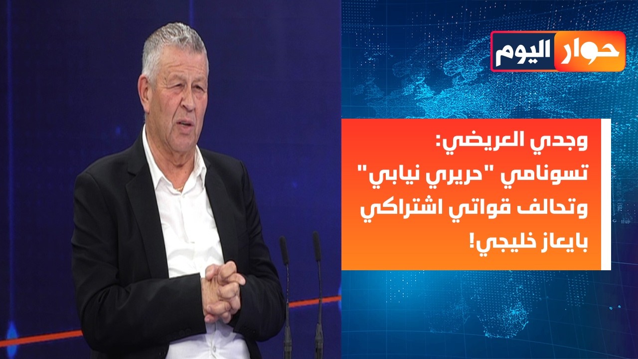 الحكومة ارتكبت جريمة! البنزين سيحرق الجميع، وجدي العريضي: فليتراجعوا وكان على صدي الاستقالة!