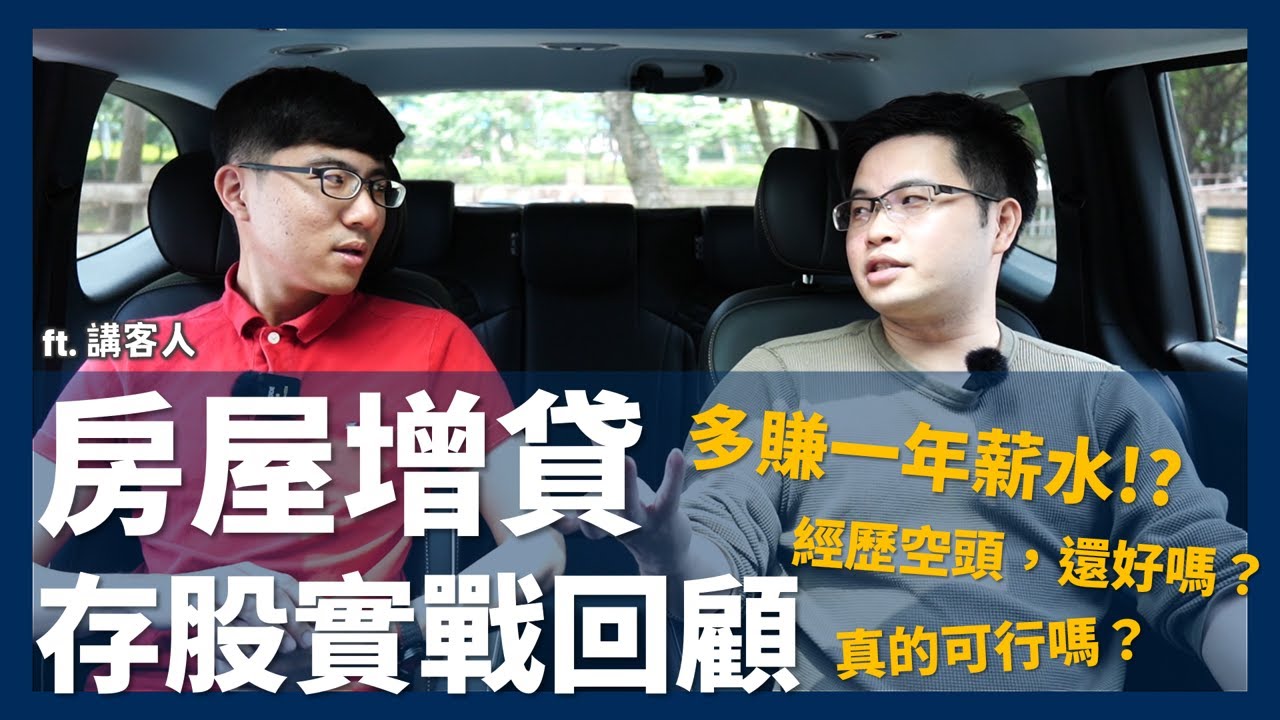 【阿格力】績效大公開！房屋增貸存股實戰一週年，大盤下跌進場，一年後多一份薪水。