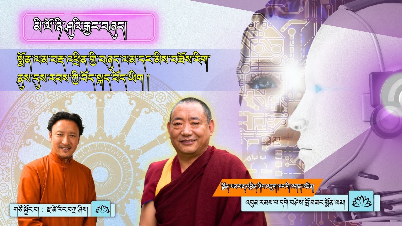 སྨོན་ལམ་བརྡ་འཕྲིན་གྱི་བཞུད་ལམ་དང་མིས་བཟོས་རིག་ནུས་དུས་རབས་ཀྱི་བོད་སྐད་བོད་ཡིག