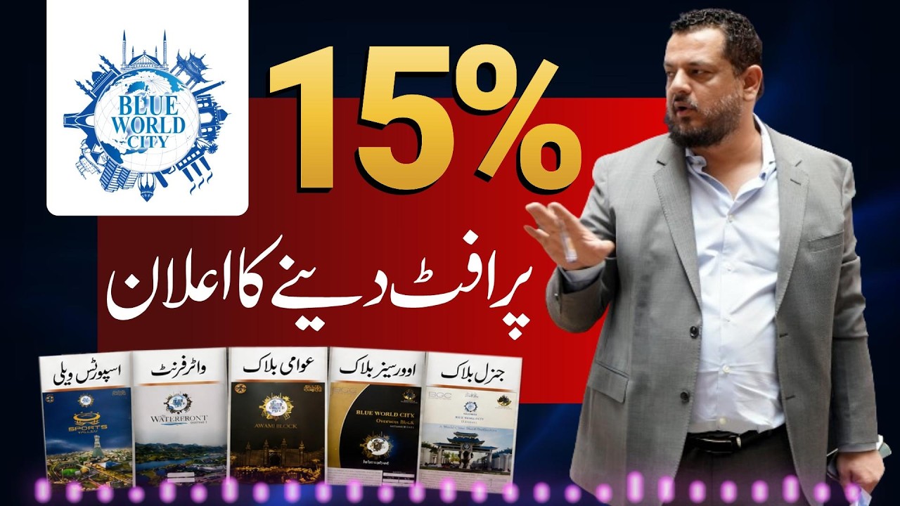 Blue World City 15% Profit Announcement | Official Voice Message by Chairman Saad Nazir